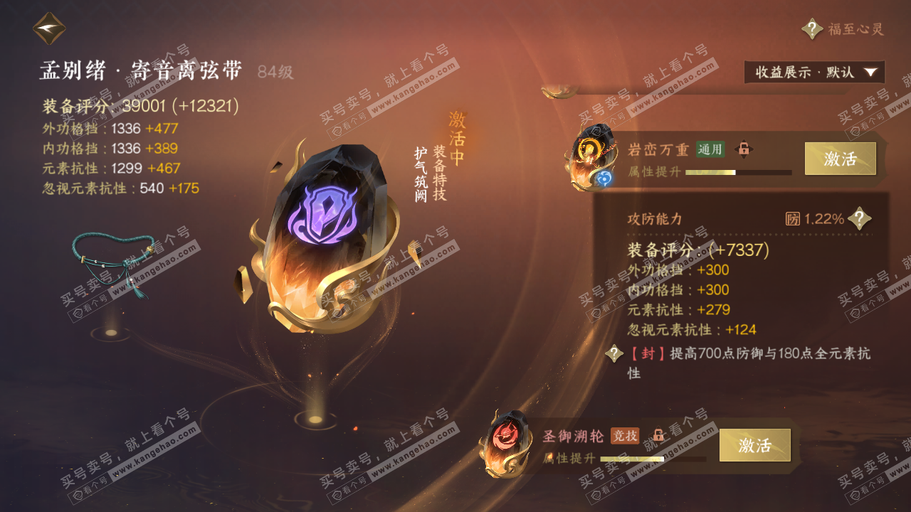 NSH320264逆水寒手游账号详情图35