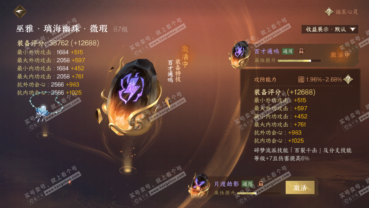 NSH320264逆水寒手游账号详情图37