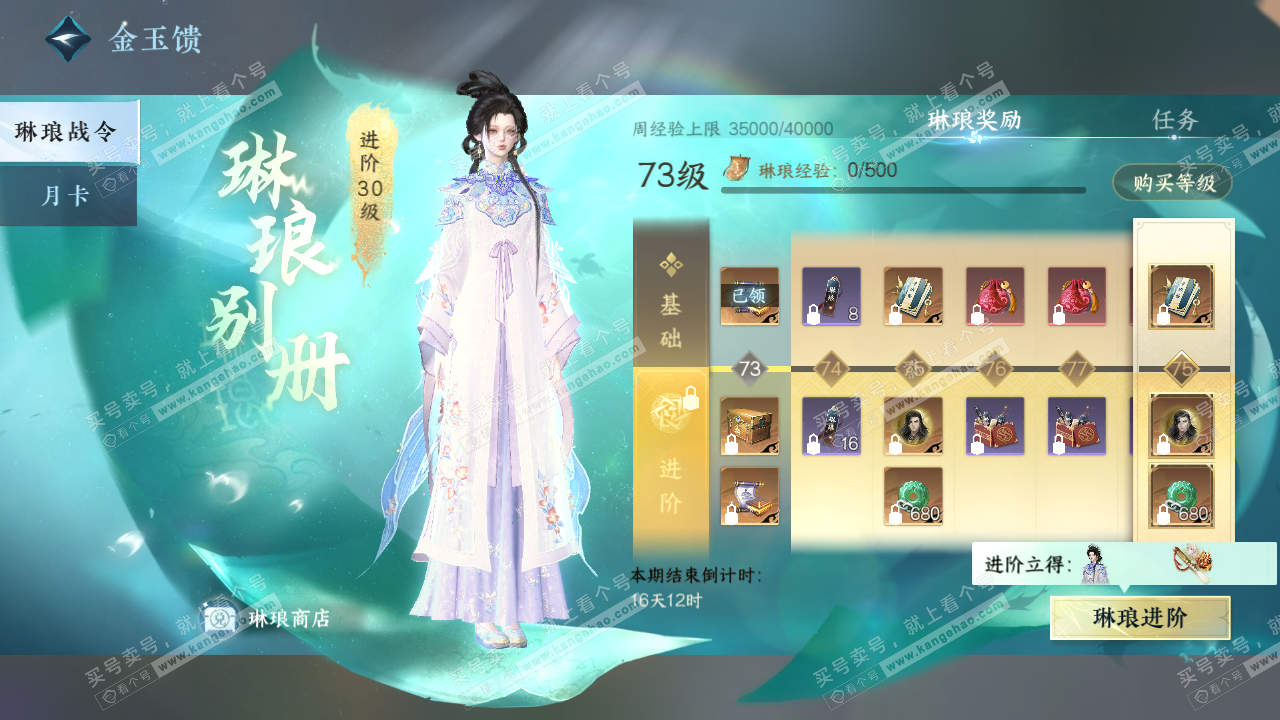NSH320264逆水寒手游账号详情图40
