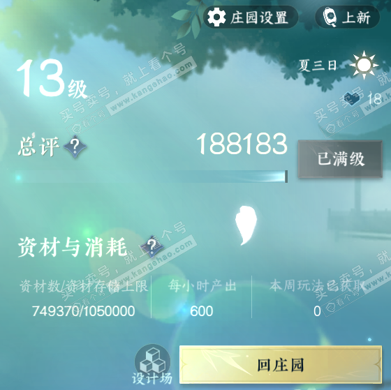 NSH320264逆水寒手游账号详情图41