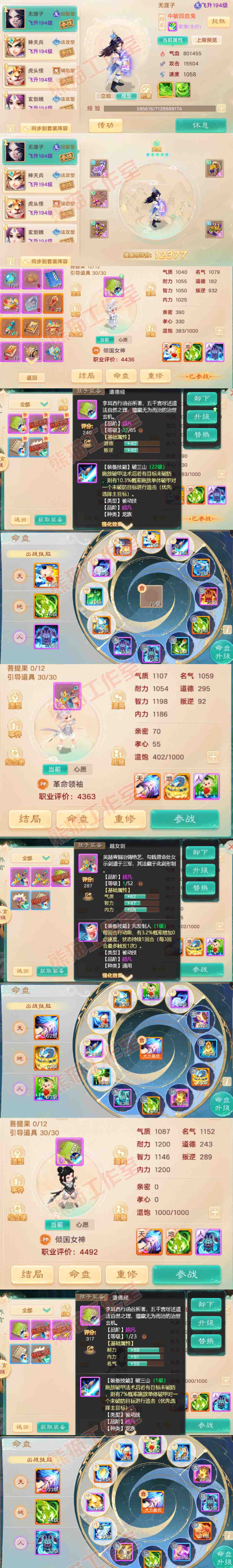 35016大话西游账号详情图10 35016大话西游账号详情图10