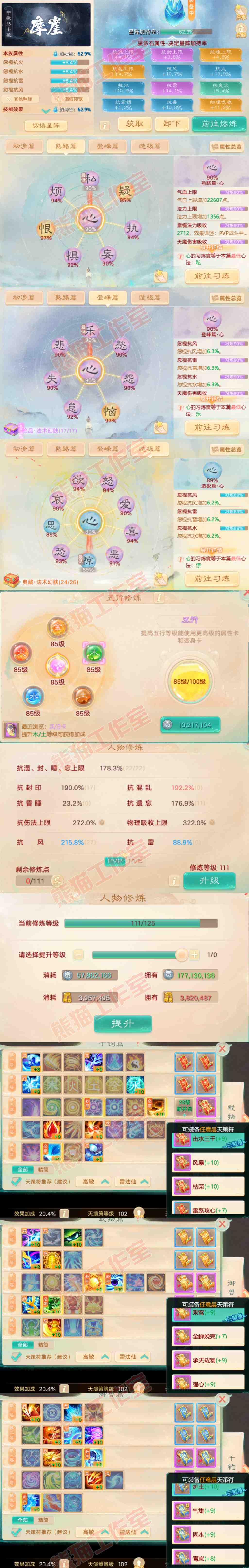 16551大话西游账号详情图3