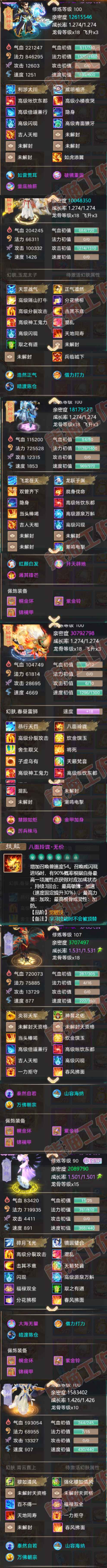 16551大话西游账号详情图7