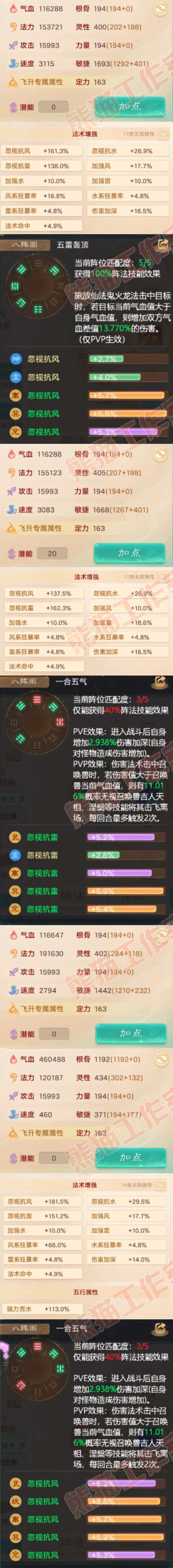 16551大话西游账号详情图2