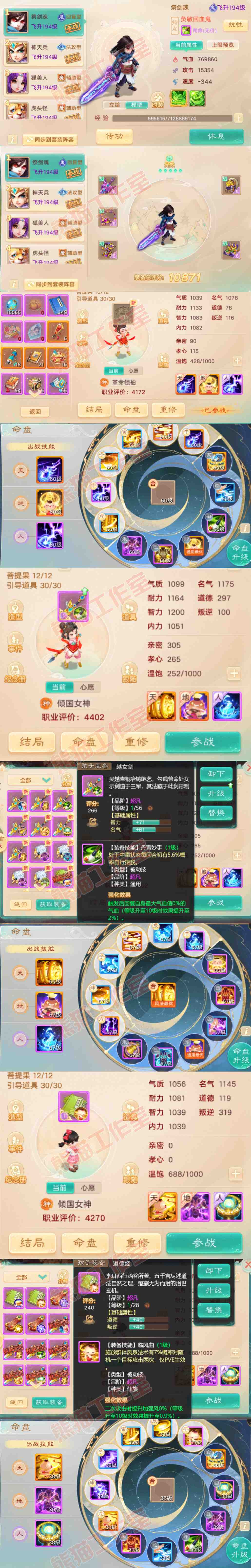 16551大话西游账号详情图12