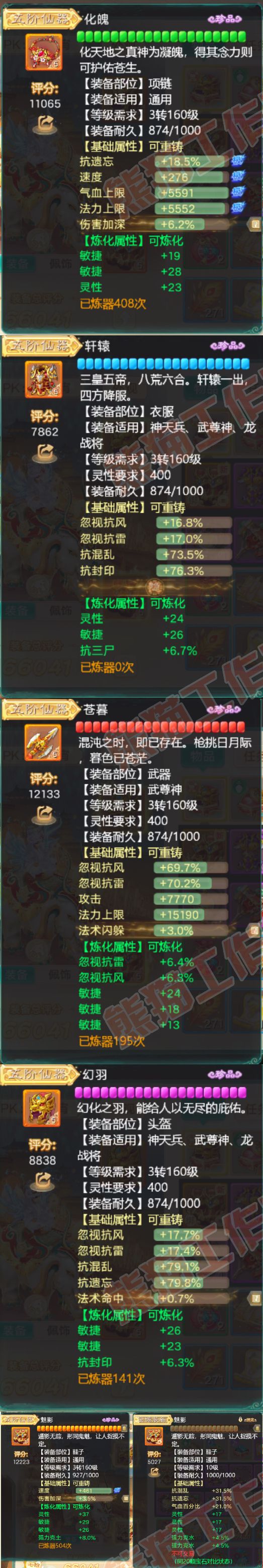 16551大话西游账号详情图4