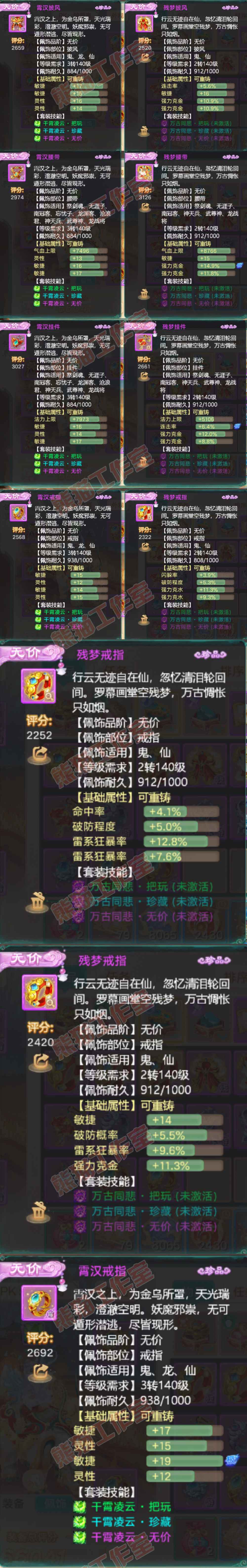16551大话西游账号详情图5