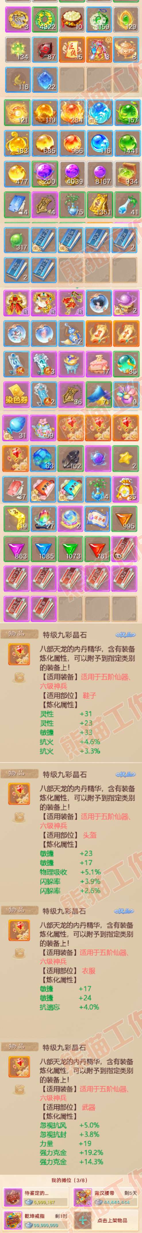 16551大话西游账号详情图9