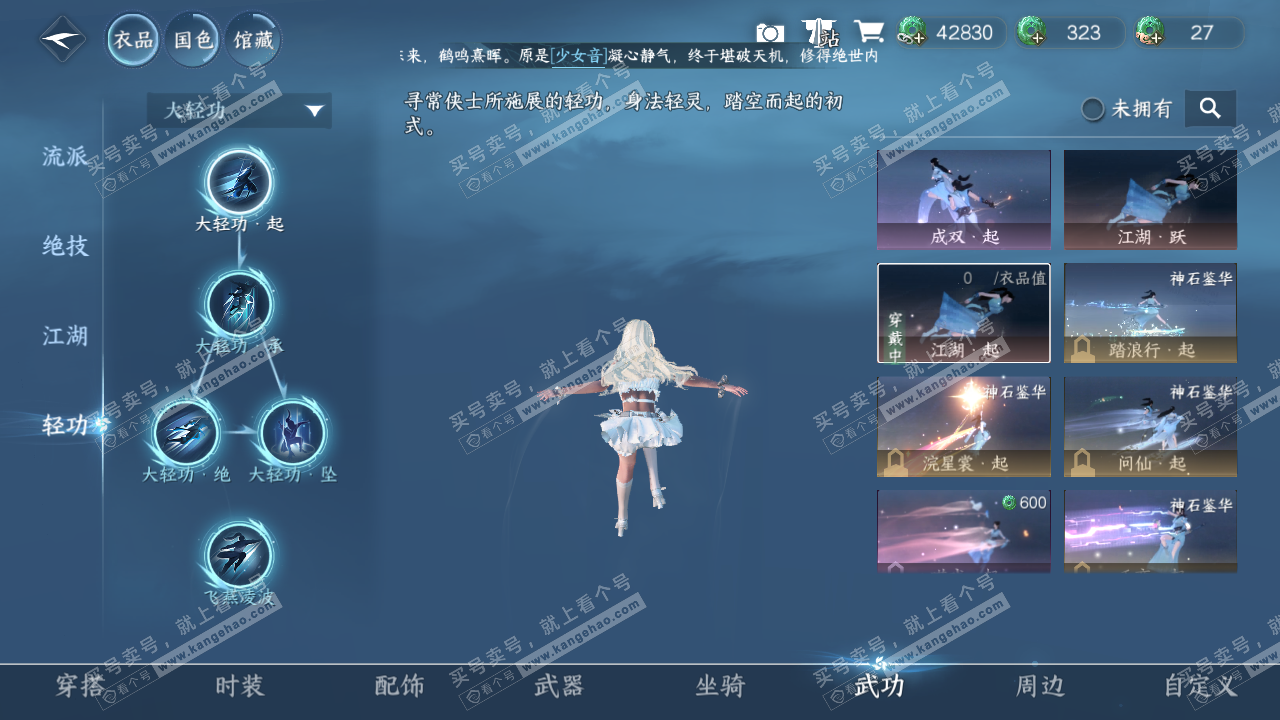 NSH320266逆水寒手游账号详情图16 NSH320266逆水寒手游账号详情图16