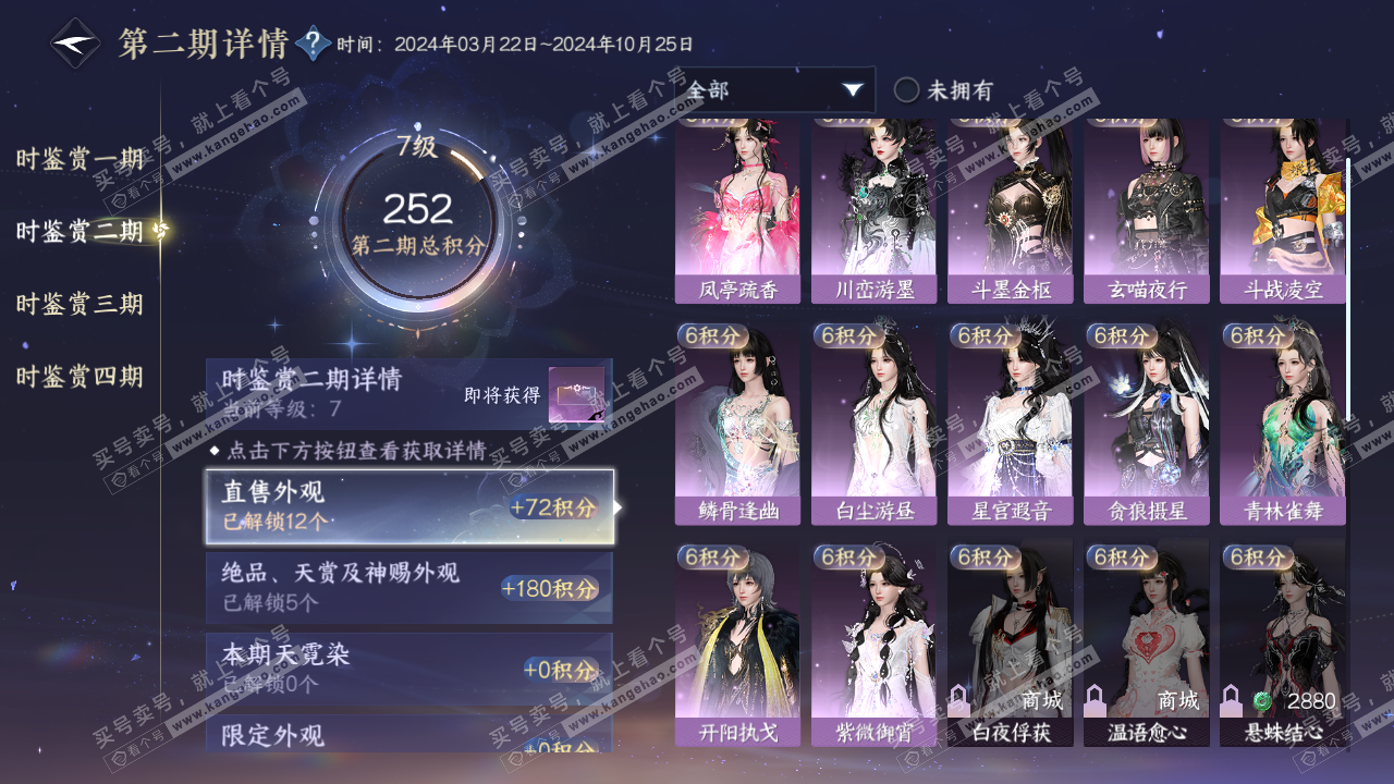 NSH320266逆水寒手游账号详情图20 NSH320266逆水寒手游账号详情图20