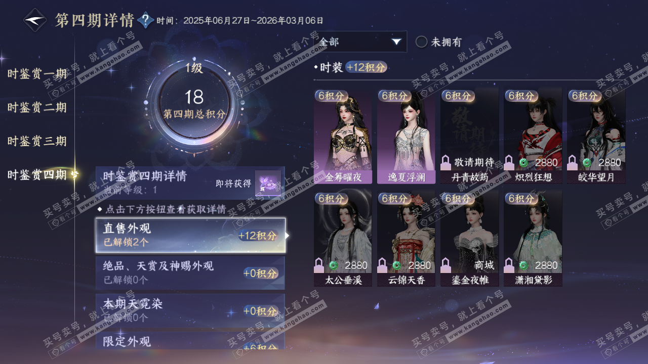 NSH320266逆水寒手游账号详情图22 NSH320266逆水寒手游账号详情图22
