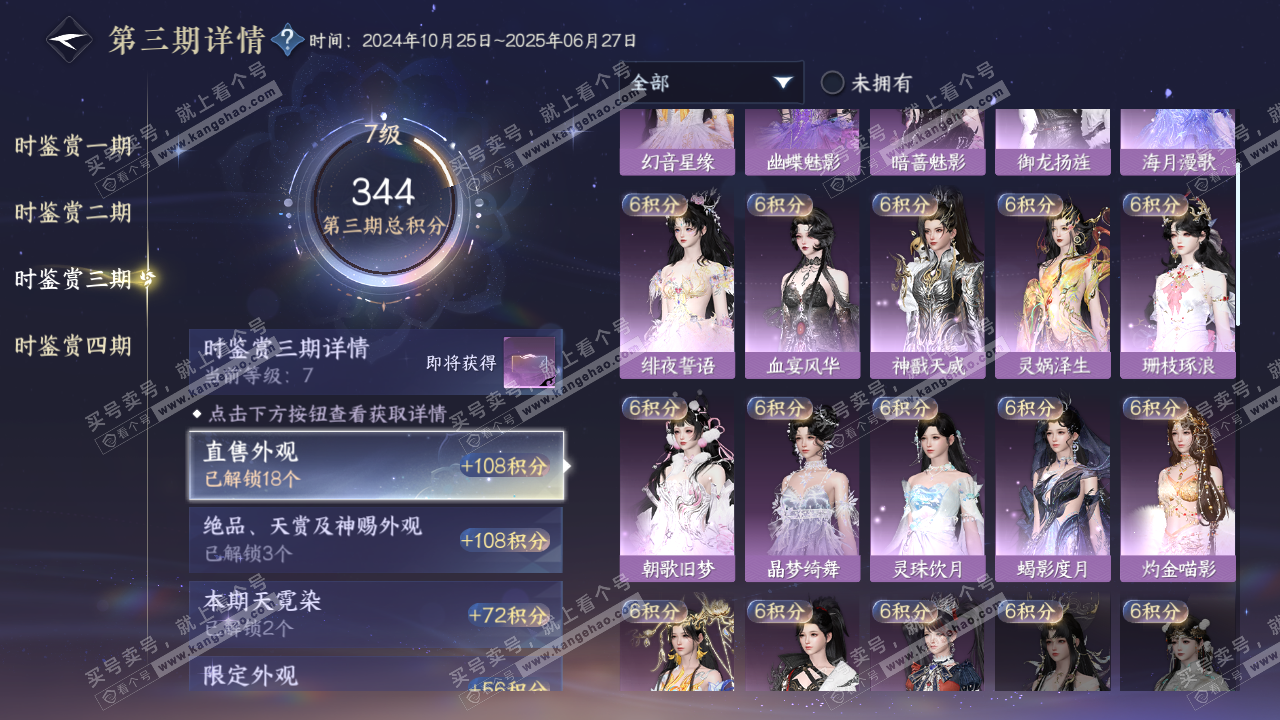 NSH320266逆水寒手游账号详情图21 NSH320266逆水寒手游账号详情图21