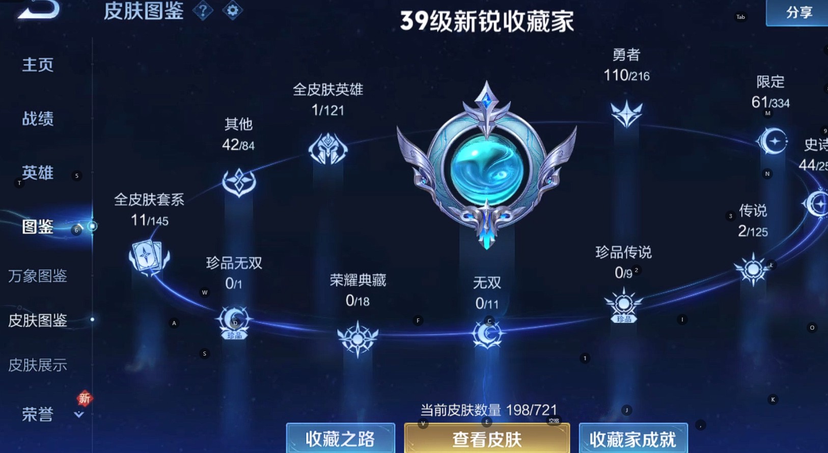 WZ3238376王者荣耀账号详情图8 WZ3238376王者荣耀账号详情图8