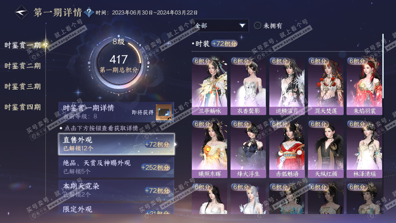 NSH320269逆水寒手游账号详情图13