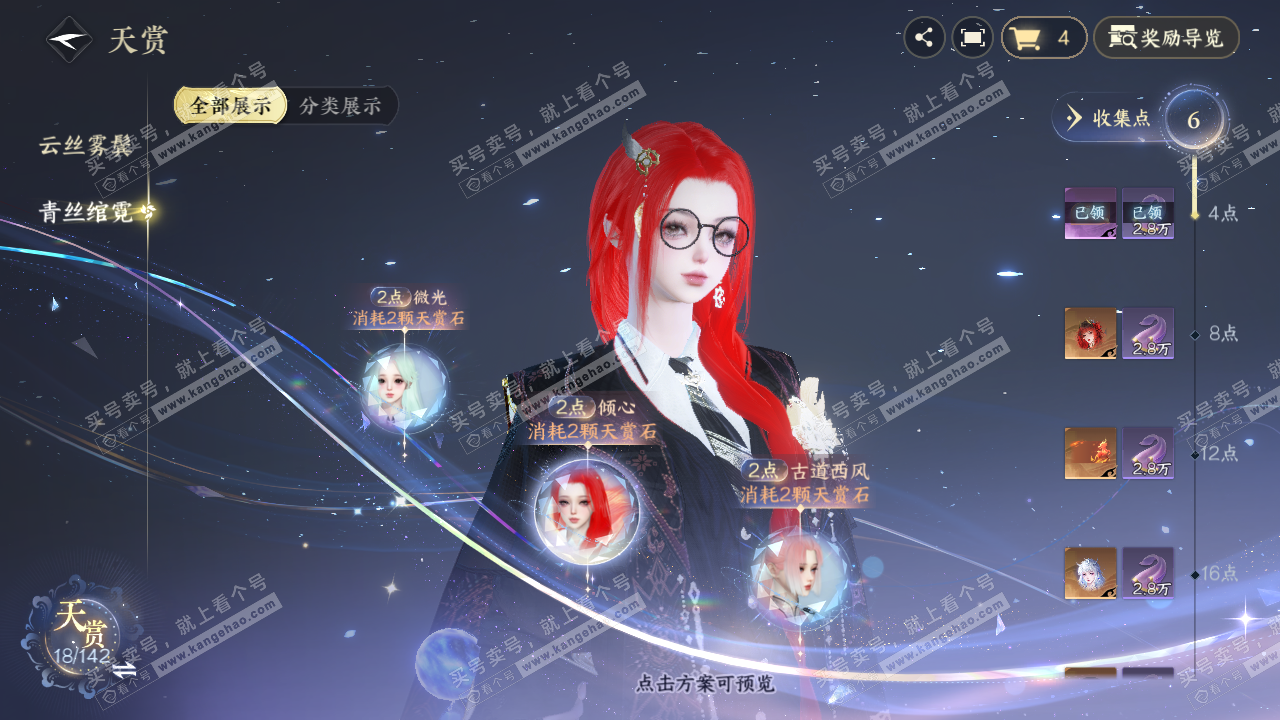 NSH320269逆水寒手游账号详情图11