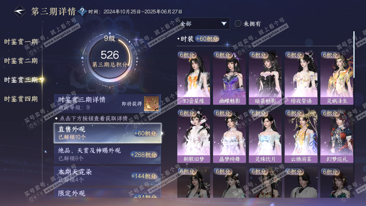 NSH320269逆水寒手游账号详情图17