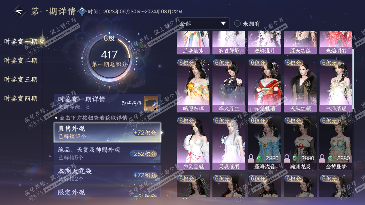 NSH320269逆水寒手游账号详情图14