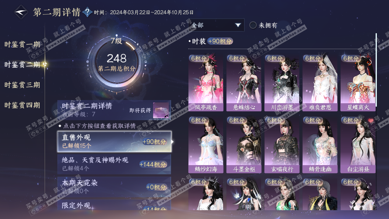 NSH320269逆水寒手游账号详情图15