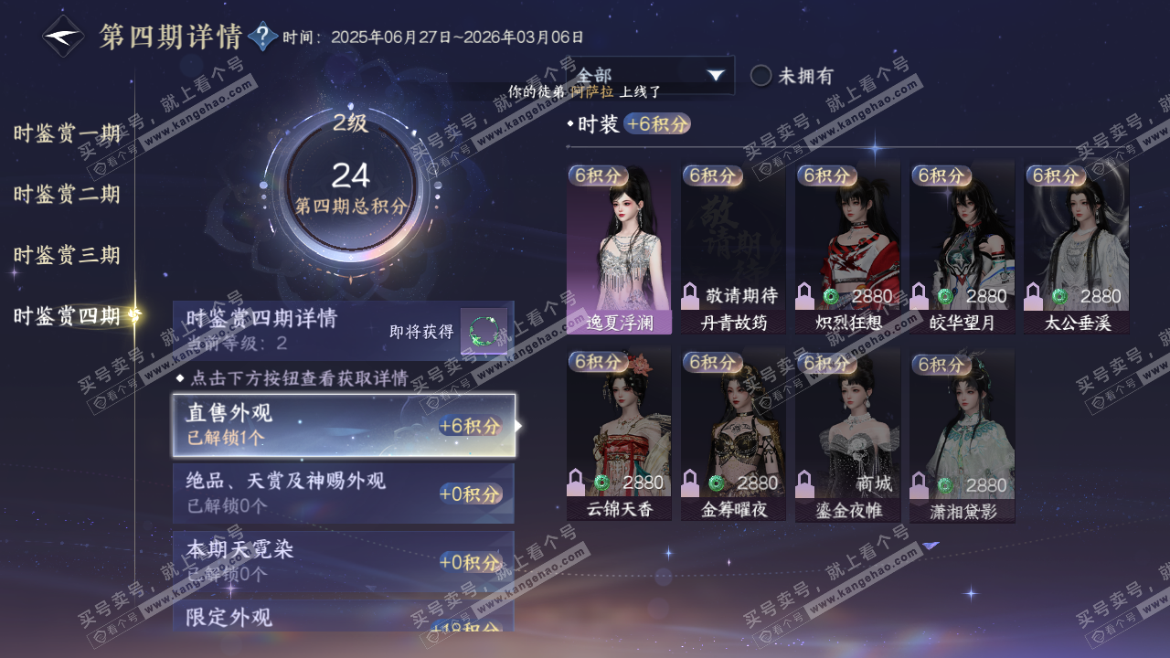 NSH320269逆水寒手游账号详情图18