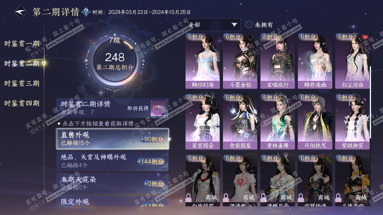 NSH320269逆水寒手游账号详情图16