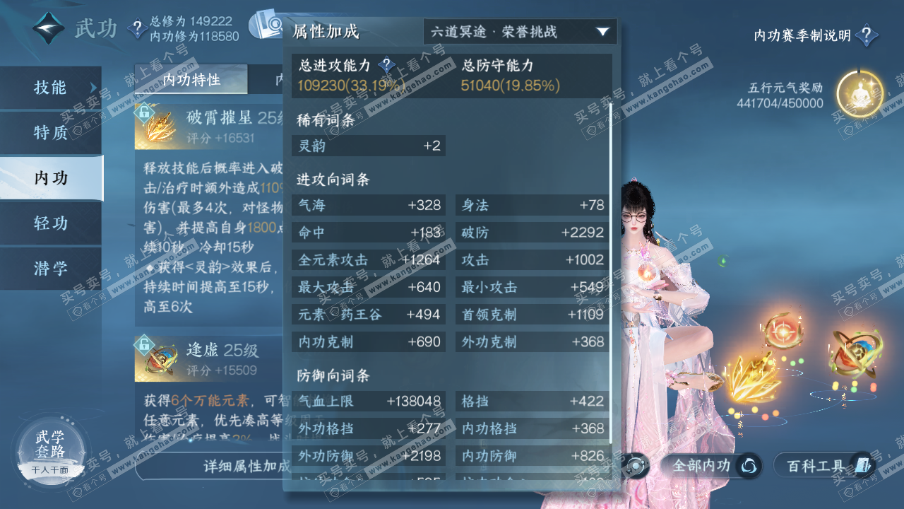 NSH320269逆水寒手游账号详情图26
