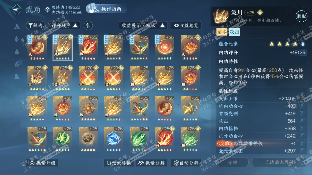 NSH320269逆水寒手游账号详情图29