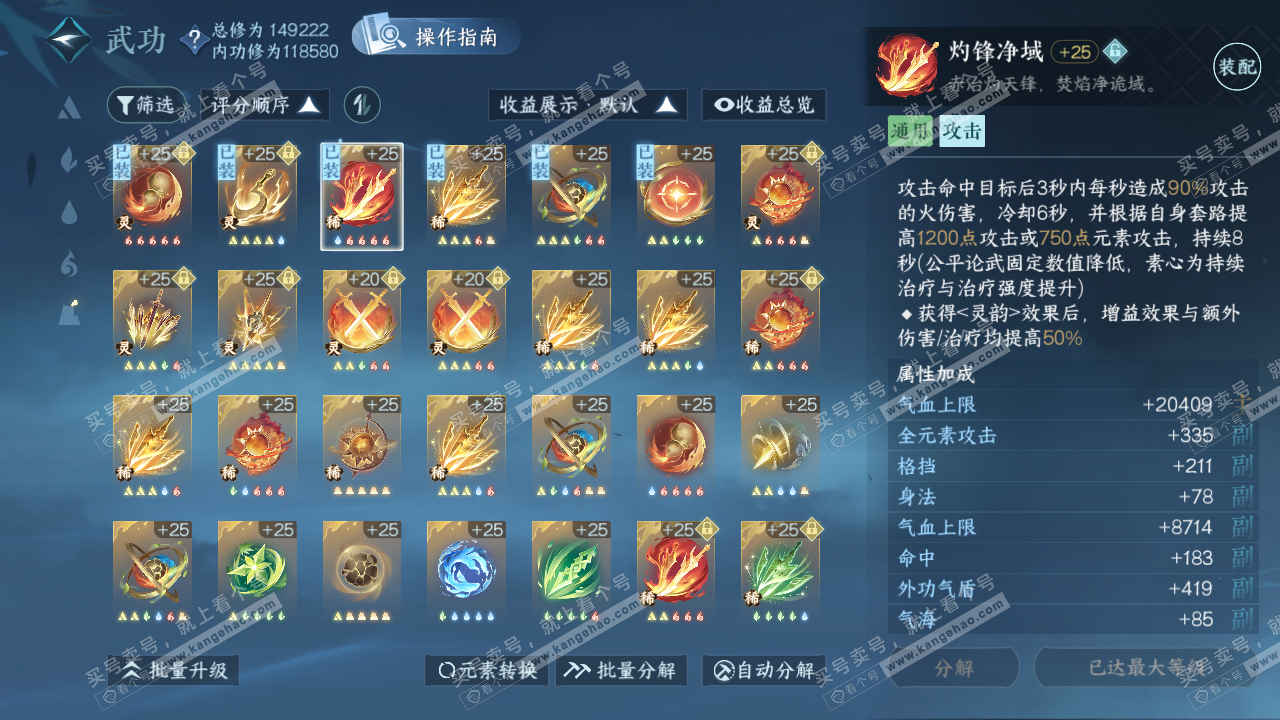 NSH320269逆水寒手游账号详情图30
