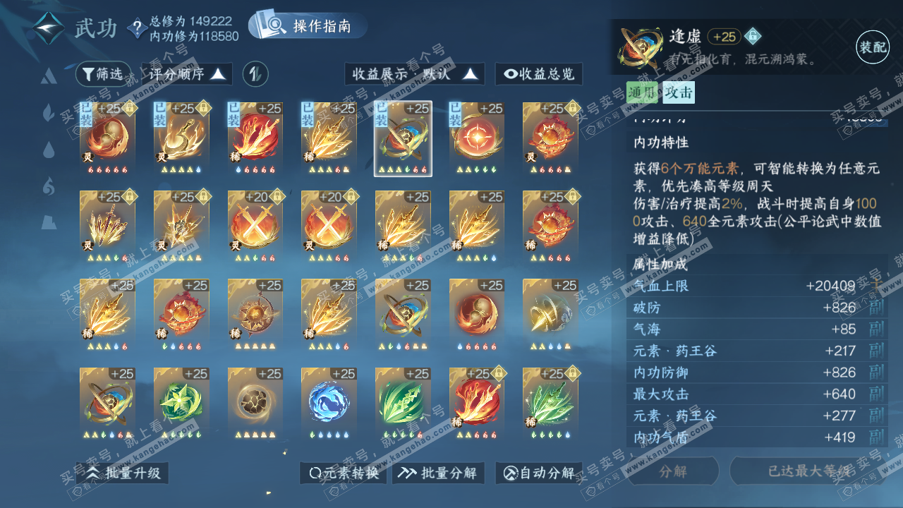 NSH320269逆水寒手游账号详情图32