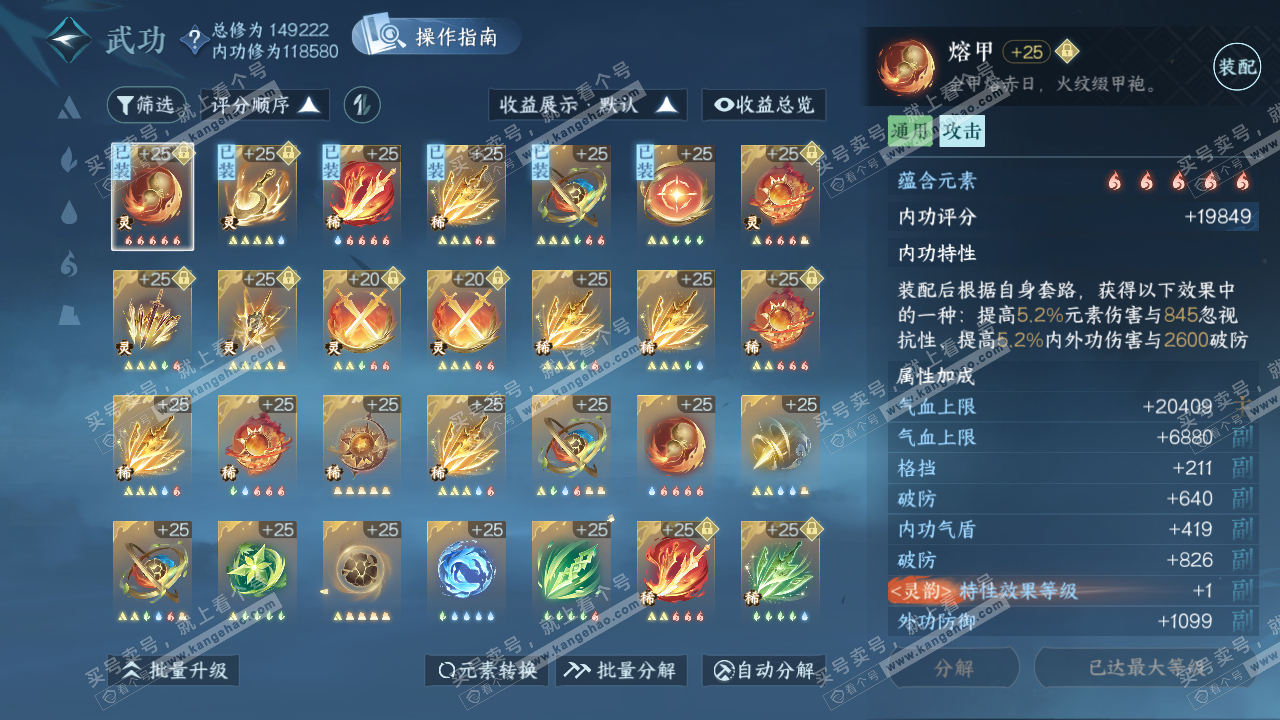 NSH320269逆水寒手游账号详情图28