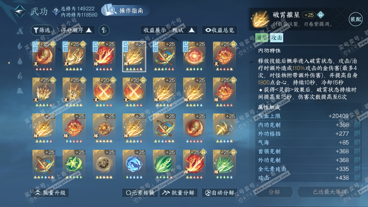 NSH320269逆水寒手游账号详情图31
