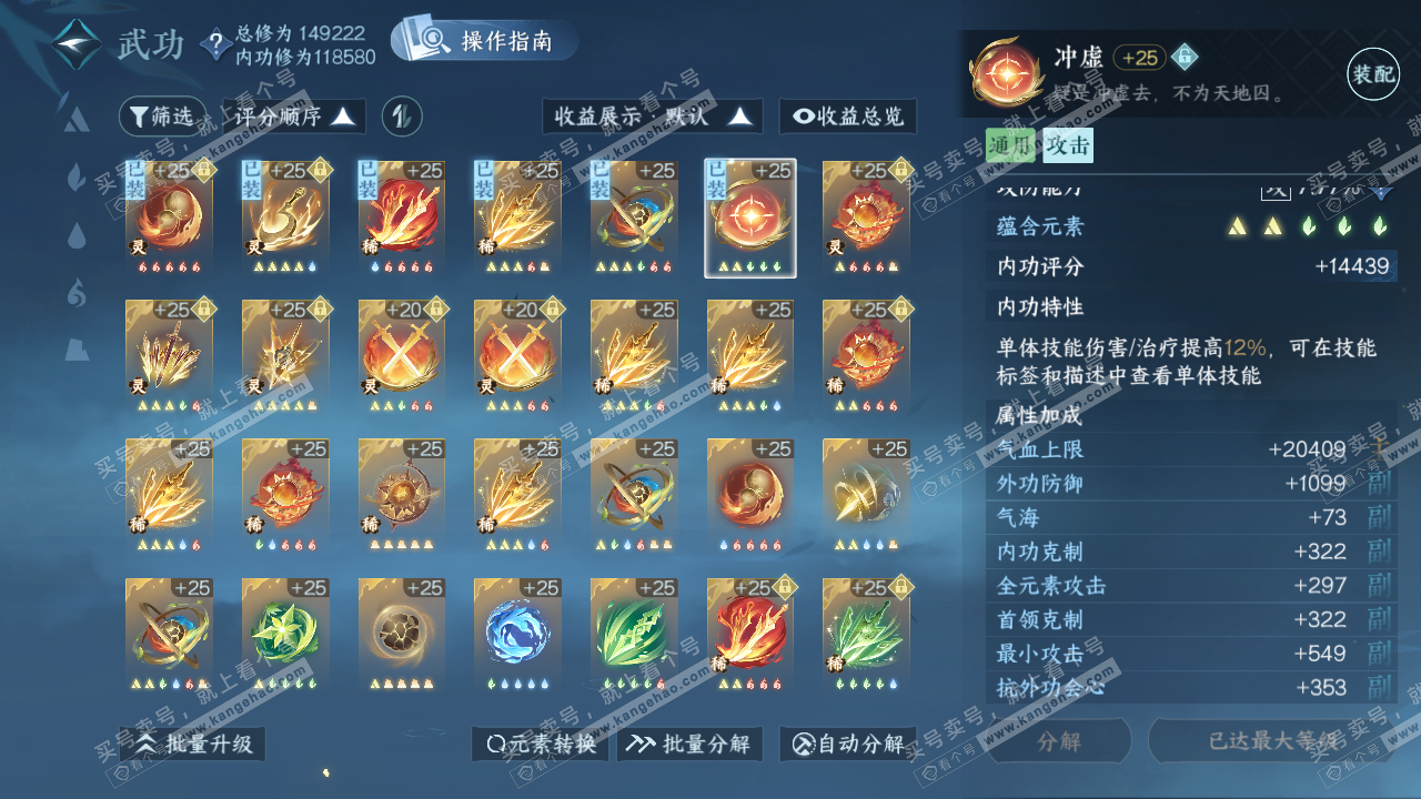 NSH320269逆水寒手游账号详情图33