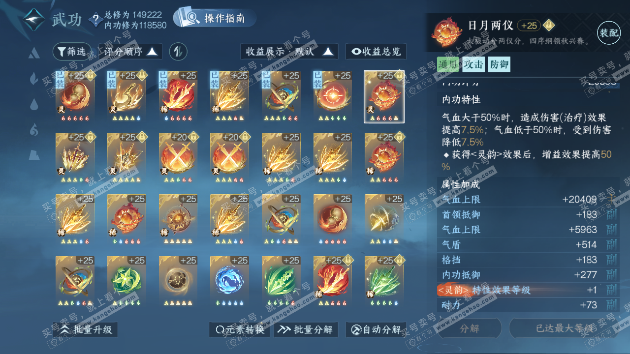 NSH320269逆水寒手游账号详情图34