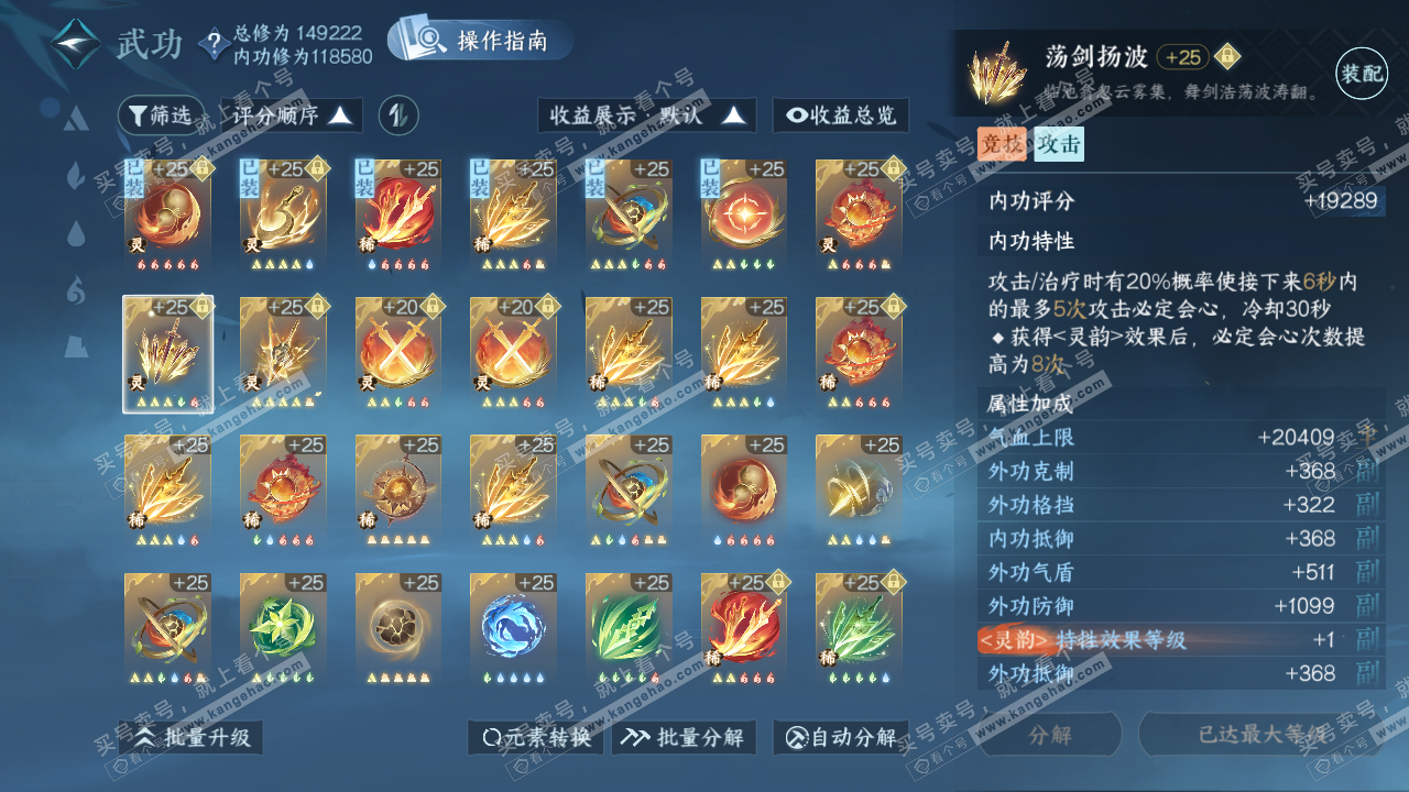 NSH320269逆水寒手游账号详情图35