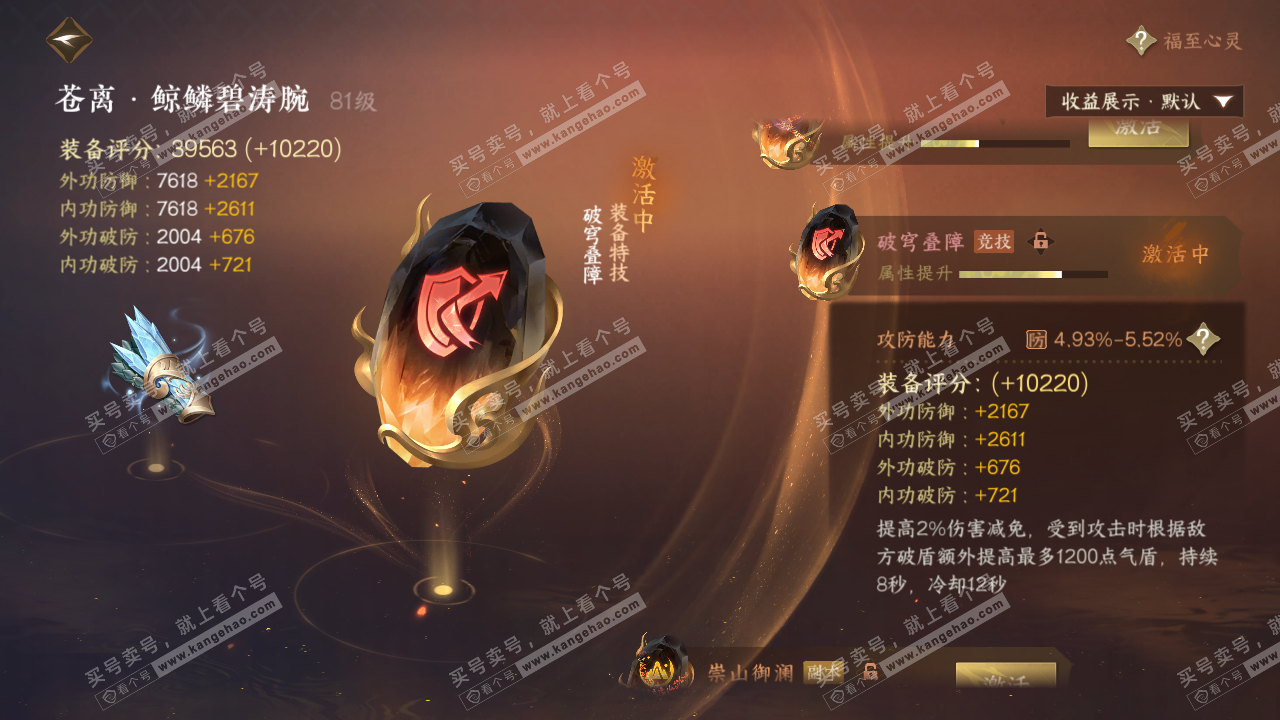 NSH320269逆水寒手游账号详情图40