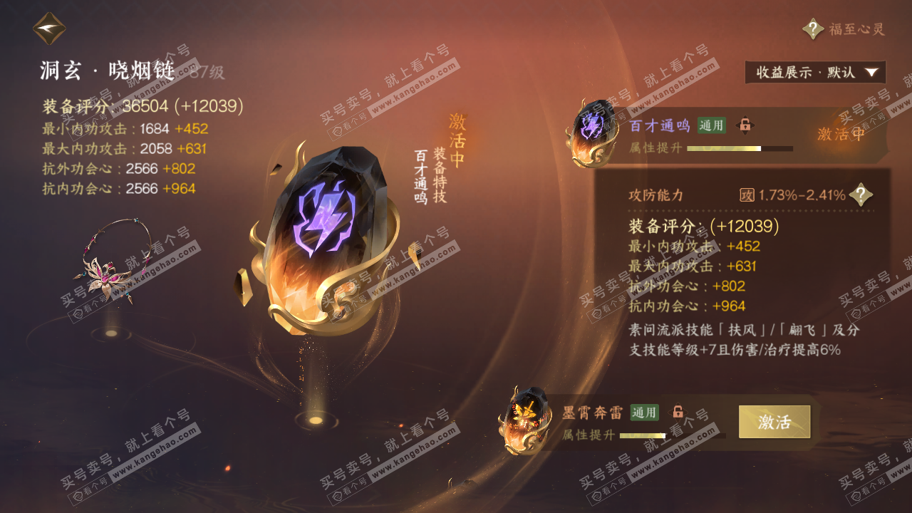 NSH320269逆水寒手游账号详情图44