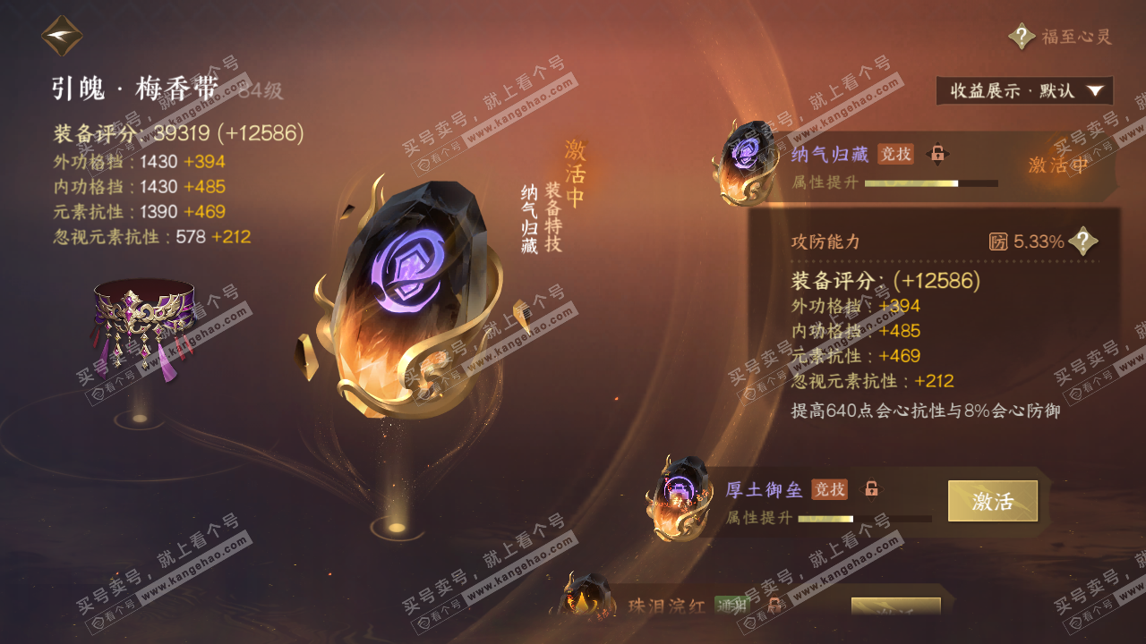 NSH320269逆水寒手游账号详情图42
