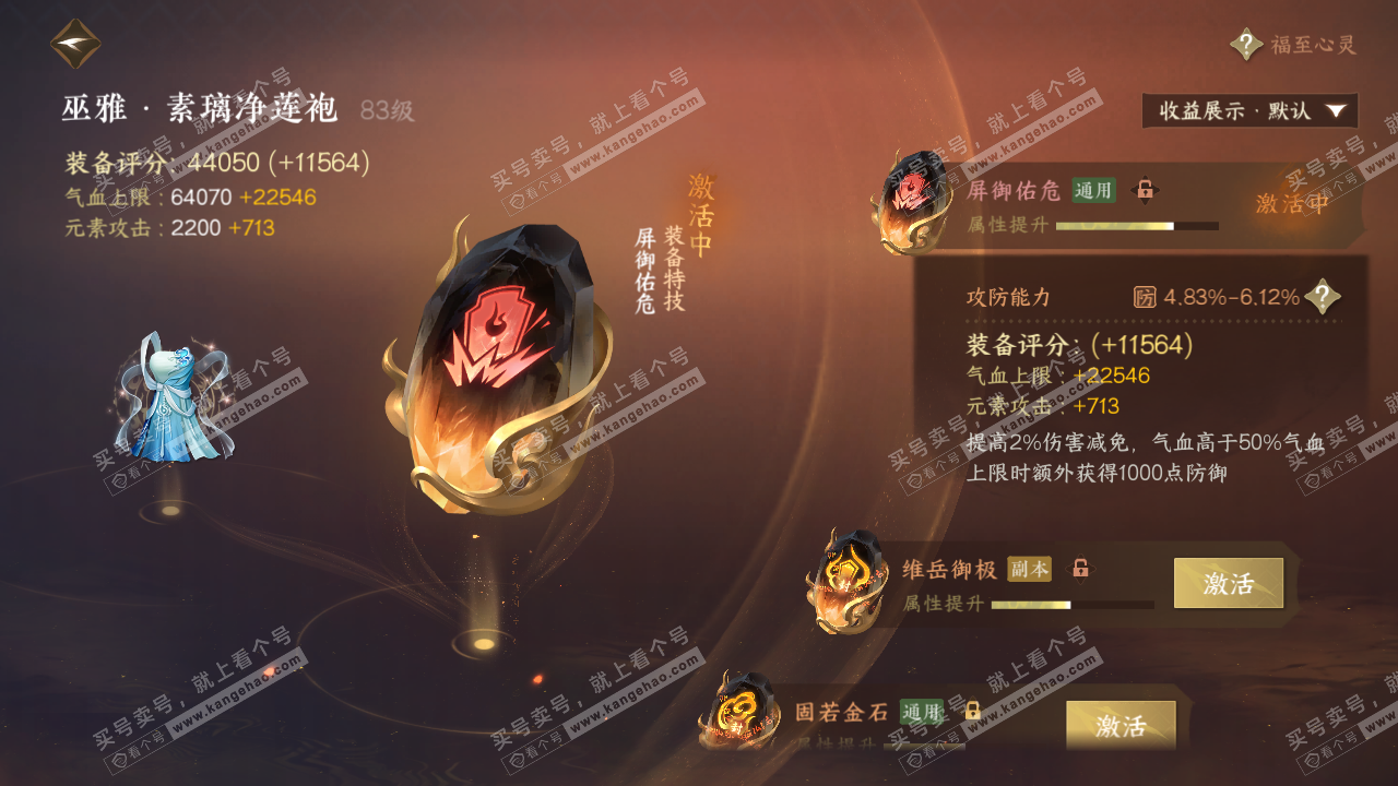 NSH320269逆水寒手游账号详情图41