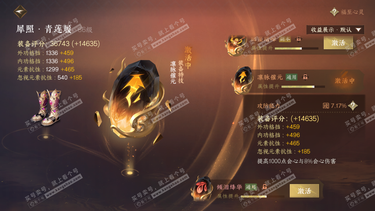 NSH320269逆水寒手游账号详情图43
