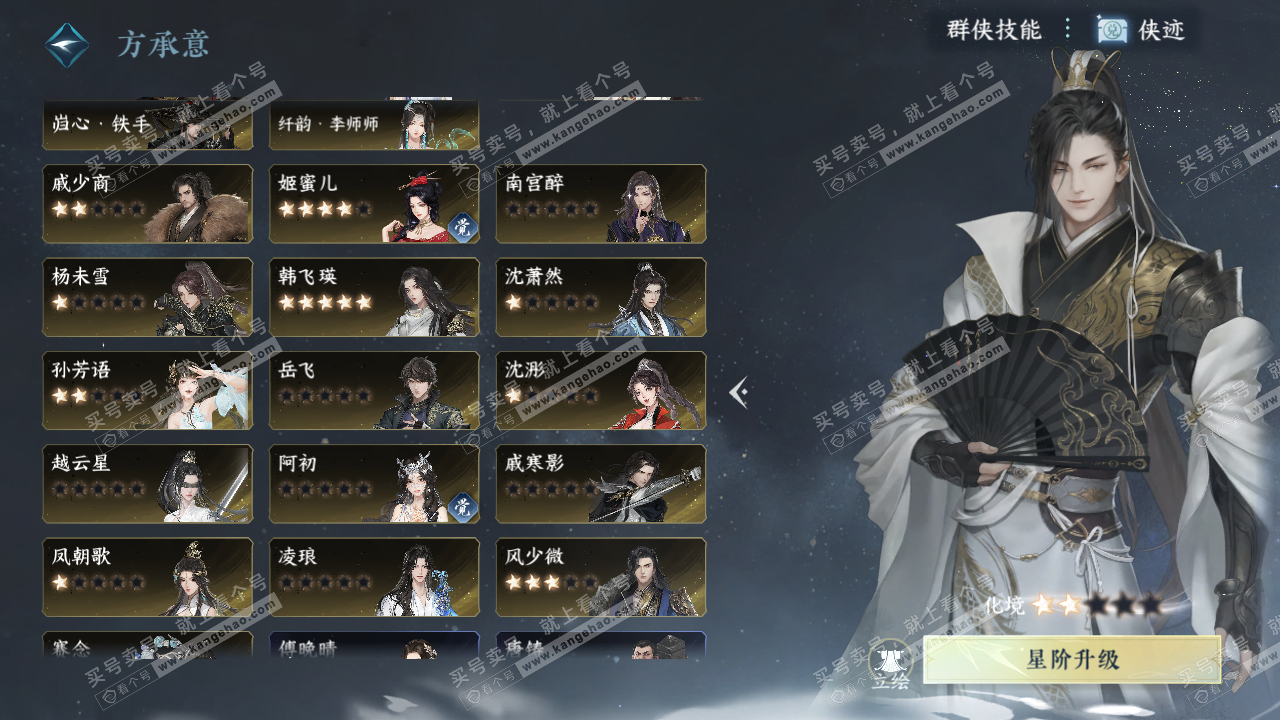 NSH320269逆水寒手游账号详情图46