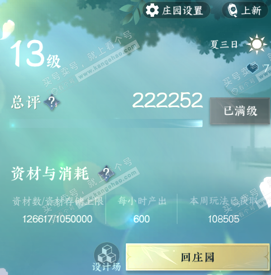 NSH320269逆水寒手游账号详情图50