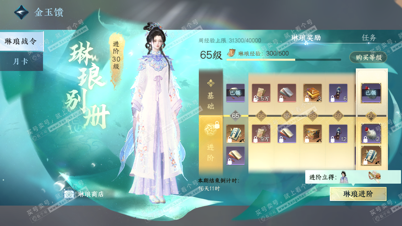 NSH320269逆水寒手游账号详情图48