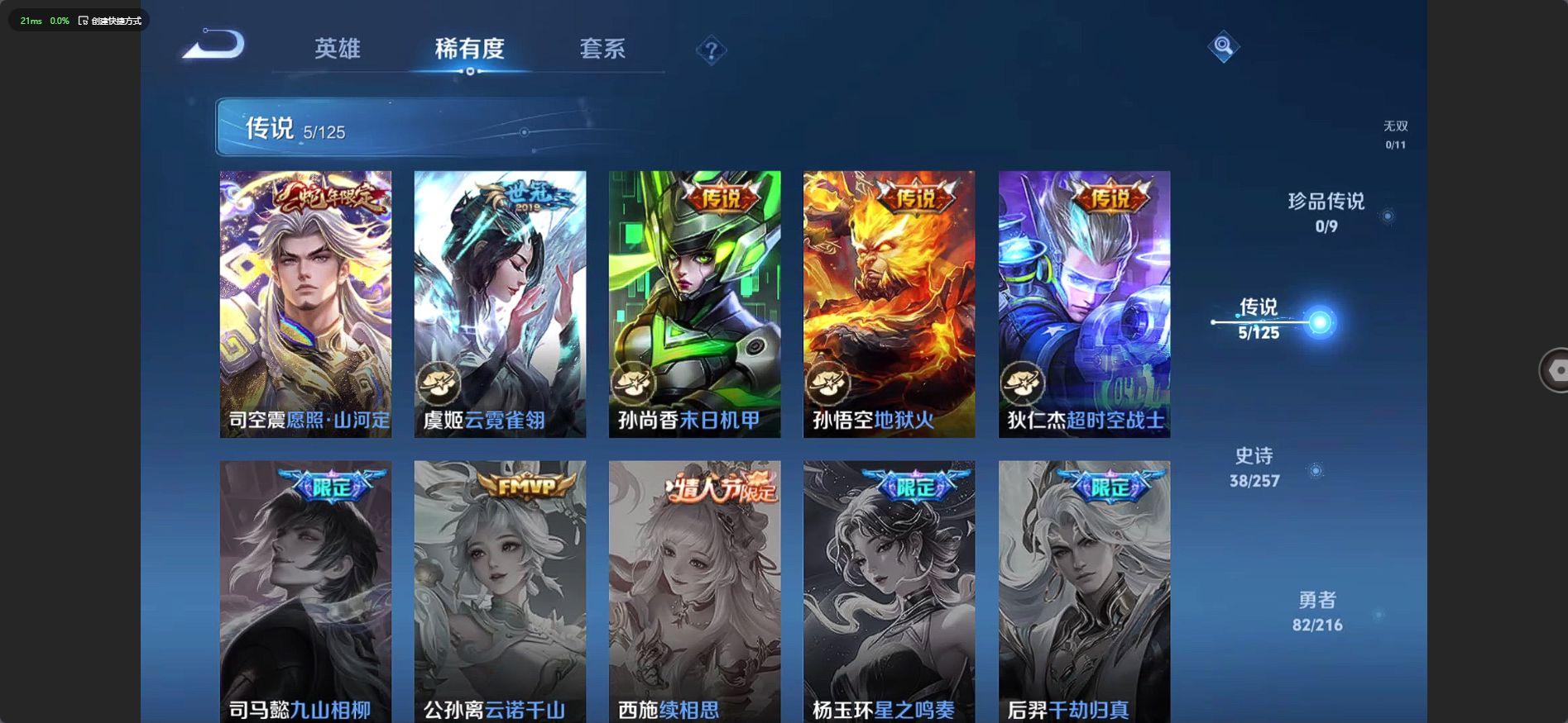 WZ3238300王者荣耀账号详情图9 WZ3238300王者荣耀账号详情图9
