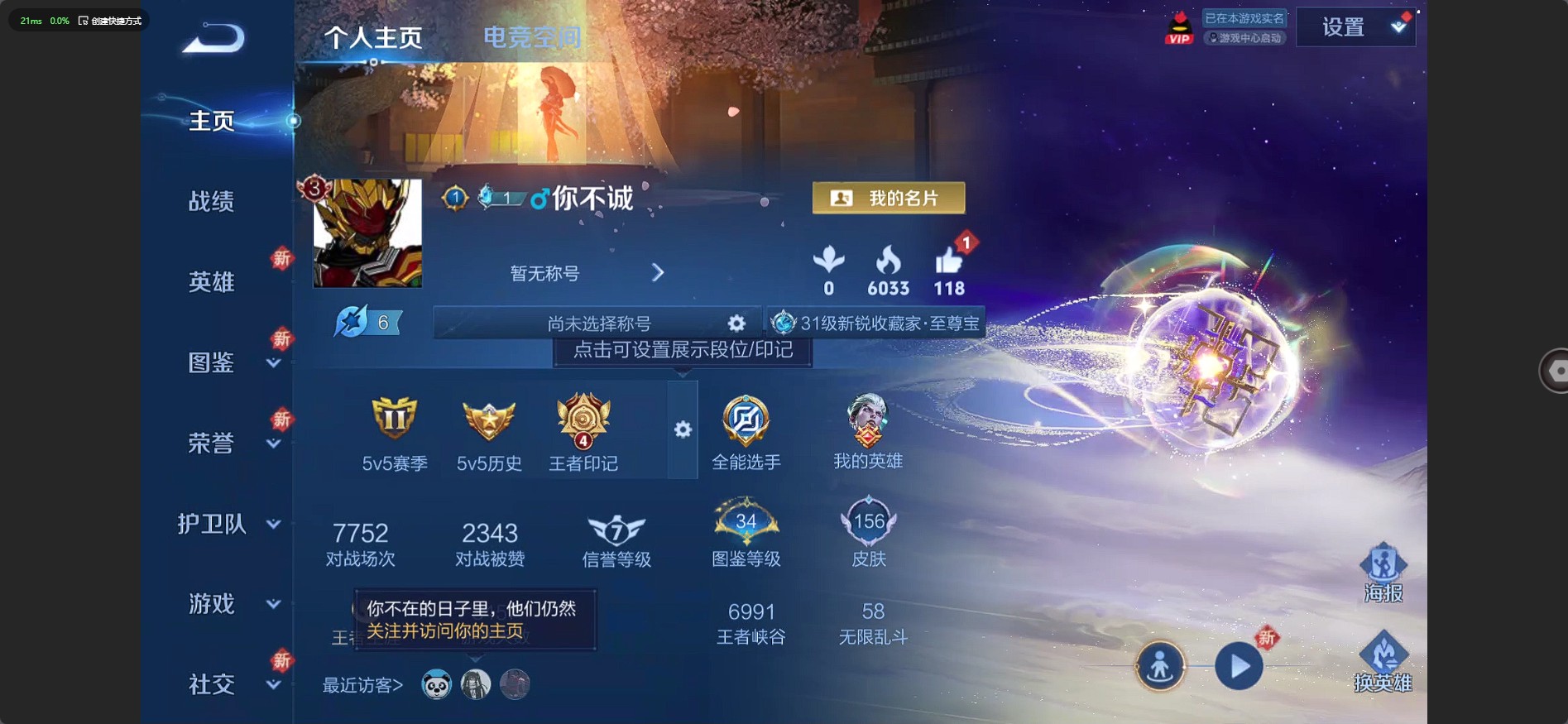 WZ3238300王者荣耀账号详情图7 WZ3238300王者荣耀账号详情图7