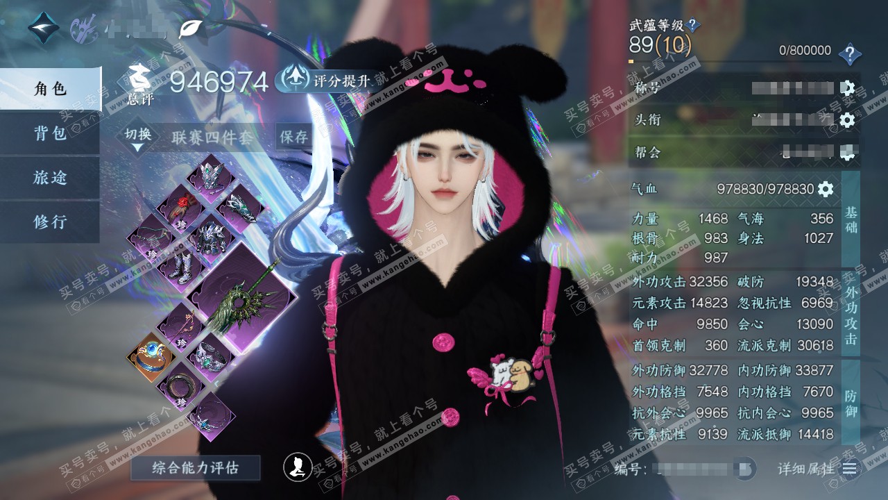 NSH320270逆水寒手游账号详情图1