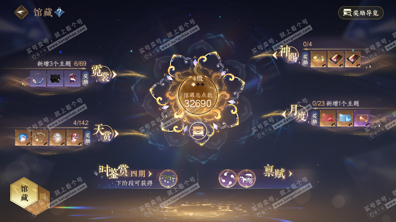 NSH320270逆水寒手游账号详情图7