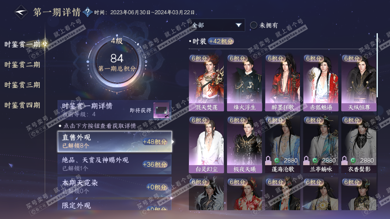 NSH320270逆水寒手游账号详情图9