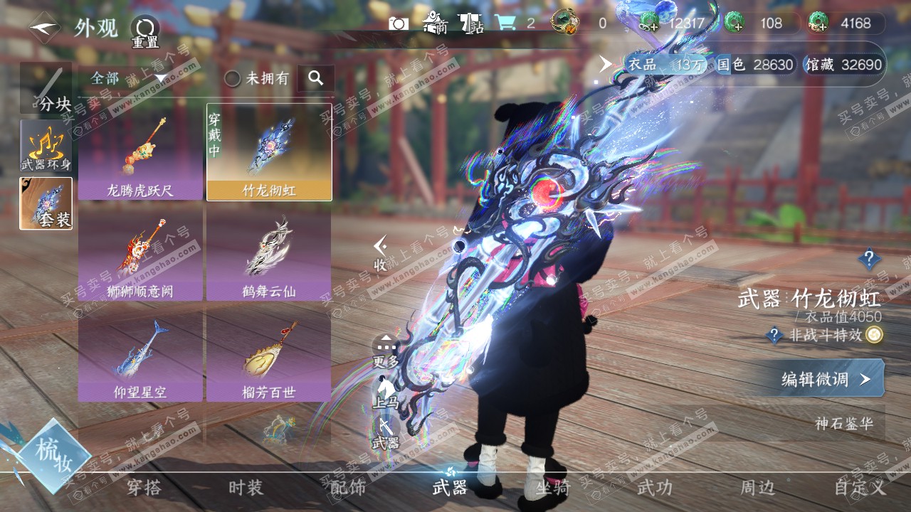 NSH320270逆水寒手游账号详情图13