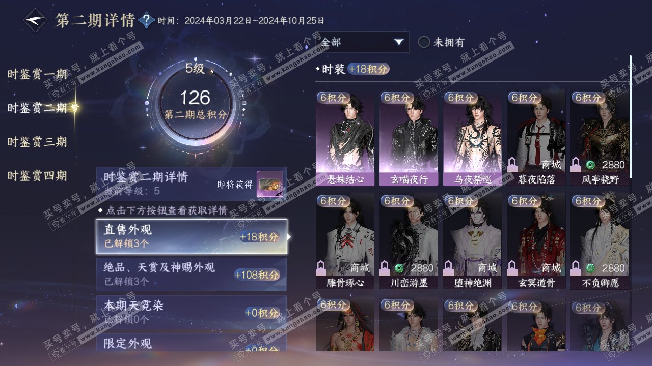 NSH320270逆水寒手游账号详情图10