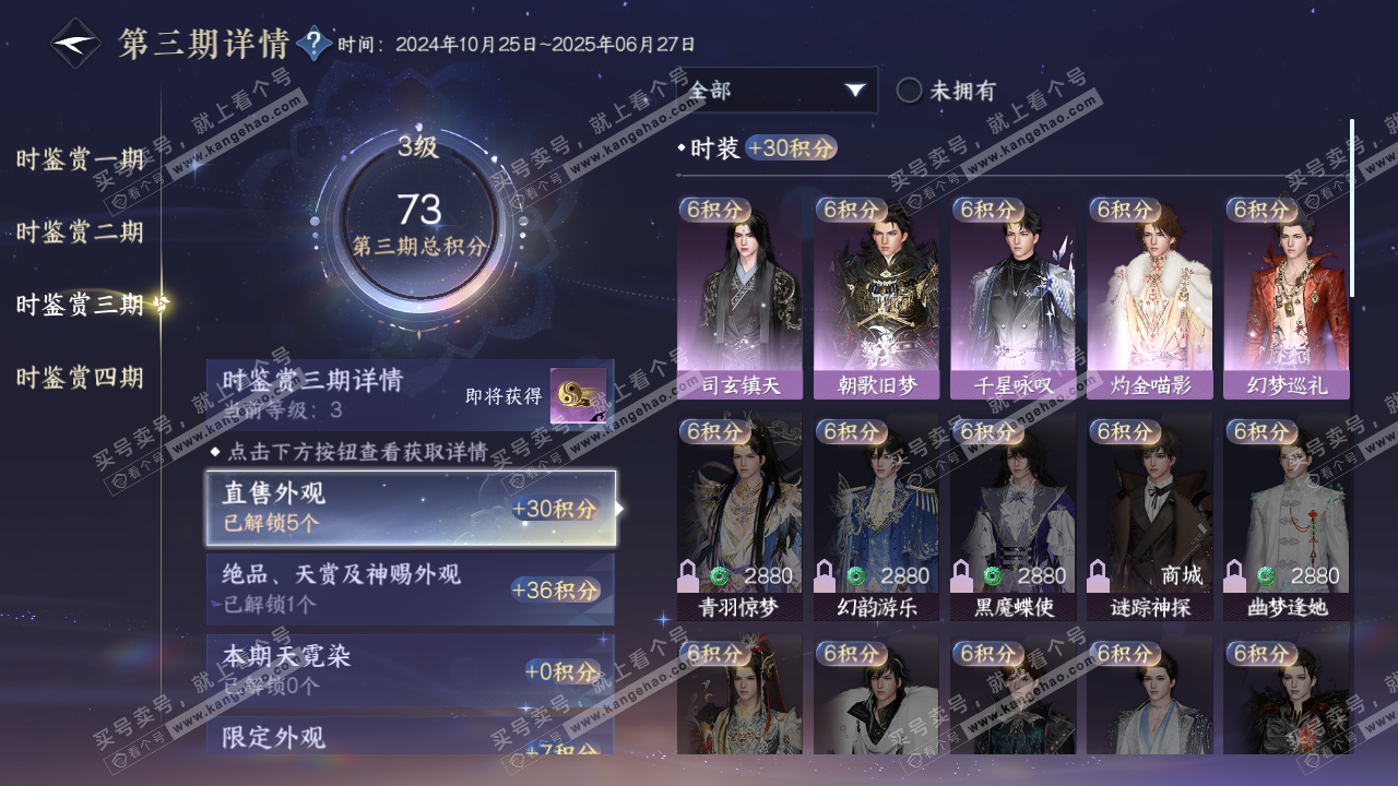 NSH320270逆水寒手游账号详情图11