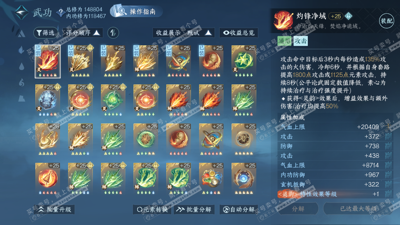 NSH320270逆水寒手游账号详情图19